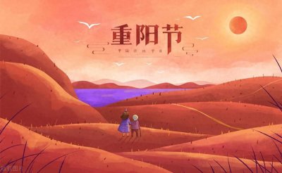 ​重阳节的由来与习俗