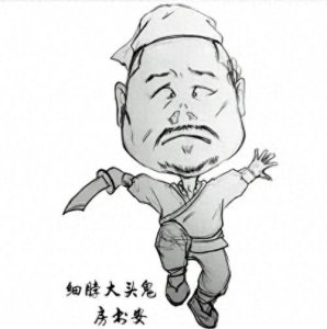 ​白眉大侠里的智囊高手，天下第一老剑客——房书安