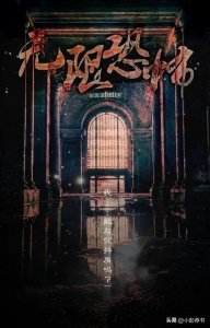 ​推荐十本全网最好看的无限流小说，每本都让人欲罢不能，强烈推荐