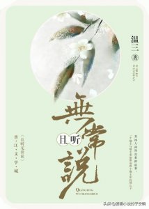 ​前世今生系列小说合集 | 最是凝眸无限意，似曾相识在前生