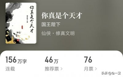 ​四本天才小说，国王陛下的《你真是个天才》，还是灵剑山的味道！