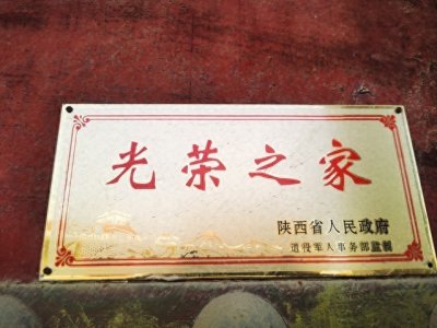 ​光荣之家门牌发放规定，有八种情形的，就会取消悬挂资格！