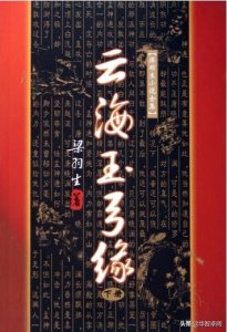 ​武侠小说 武侠经典《云海玉弓缘》梁羽生 电子书下载