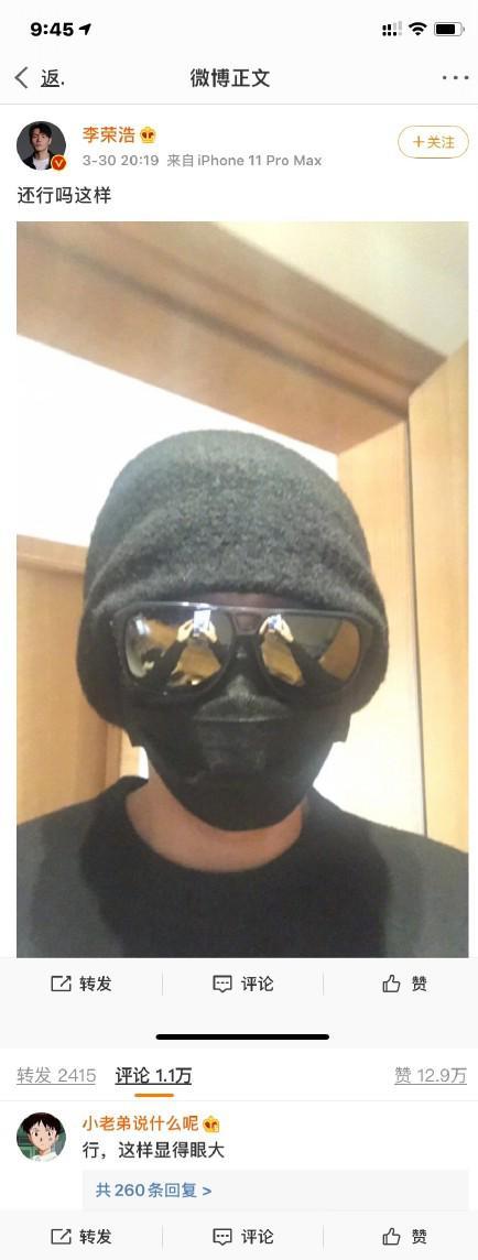 李荣浩坐轮椅回怼粉丝（李荣浩粉丝怼爱豆名场面）(3)