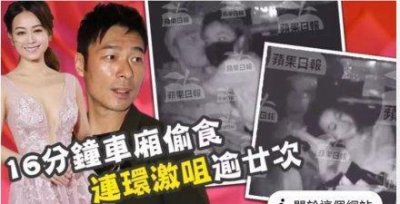 ​许志安黄心颖车内激吻，俩人疑似秘交两年，郑秀文：但求活得有脑