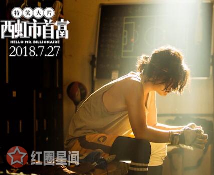 西虹市首富豆瓣评分多少猜测 影片西虹市是什么意思