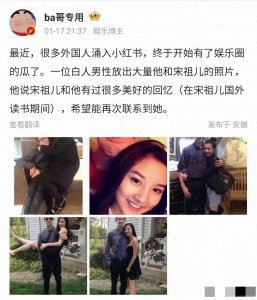 ​惊爆 白人男生发帖寻找宋祖儿！晒出好多亲密照，女方很主动拥抱