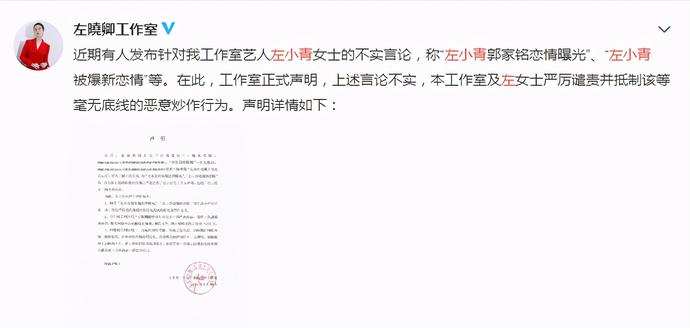 郭家铭左小青深夜聚餐，疑似恋情曝光，左小青工作室辟谣