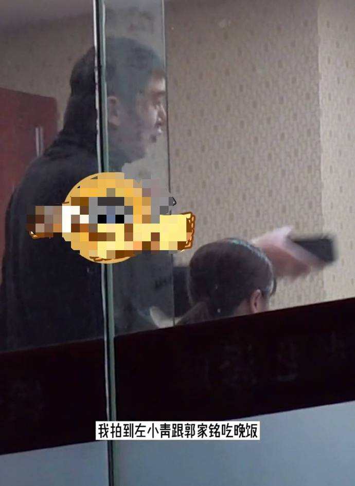 郭家铭左小青深夜聚餐，疑似恋情曝光，左小青工作室辟谣