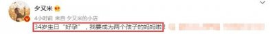 ​夕又米34岁生日官宣二胎喜讯，开心晒胎儿B超照，14岁Zoe升任姐姐