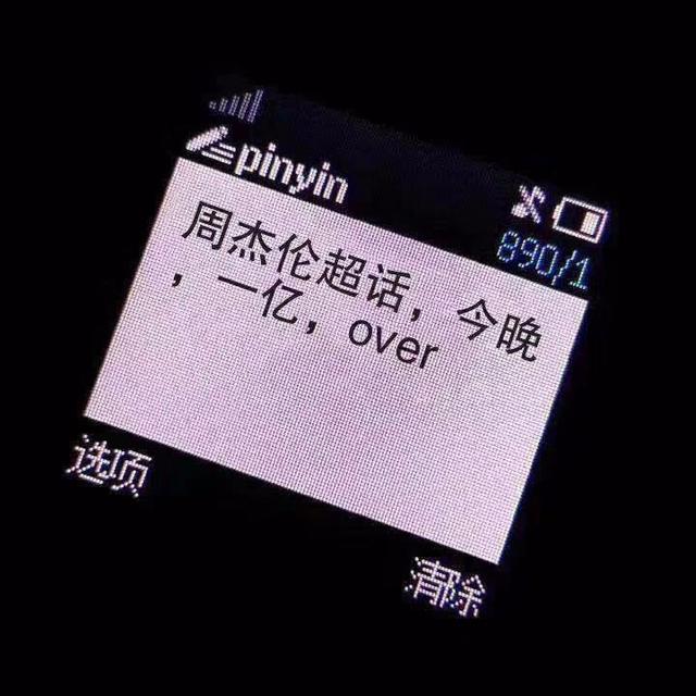 周杰伦谈微博超话（周杰伦回应打榜）(5)