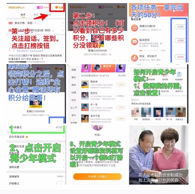 周杰伦谈微博超话（周杰伦回应打榜）(1)