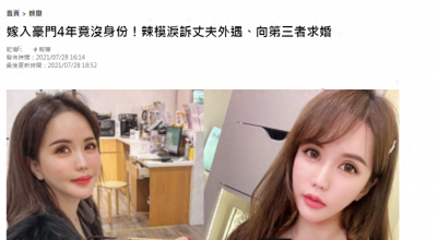 ​30岁女星曝光离婚详情，嫁入豪门四年没身份，曾为打官司做代购