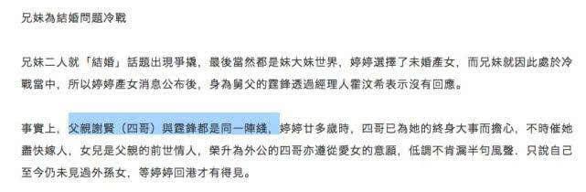 谢婷婷产女生父成迷，哥哥生气她不自爱，传两人已冷战数月