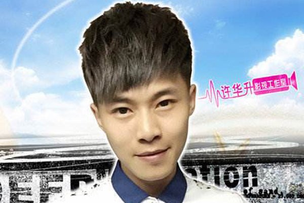 许华升公司多少身价 不是网上传的富家子弟出身
