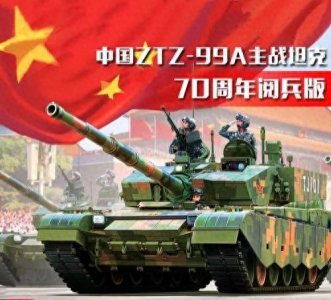 ​我国99A主战坦克：在国际舞台上的崭露头角