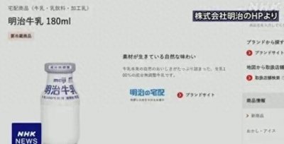 ​风波再起！日本知名乳业品牌明治牛奶因兽药残留召回