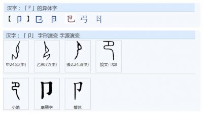 ​“阝”和“卩”怎么区别？