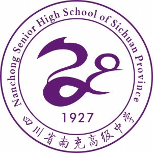 ​四川省南充高级中学