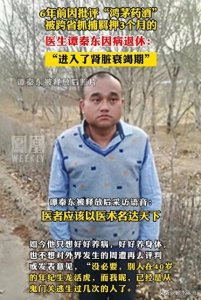 ​鸿茅药酒事件背后的真相：肾脏衰竭的谭秦东，引起评论区网友热议