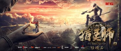 ​有多少人不知道最后一部玄幻IP小说《猎灵师》？