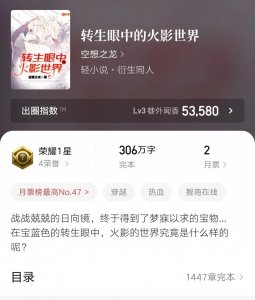 ​四本订阅过万的火影同人小说，你看过吗？