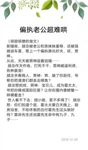 ​推荐三本男主偏执小说，这个世界上没有人比我更爱你