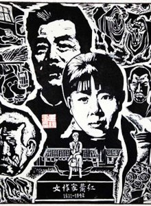 ​张学良藏书目录中萧红与端木蕻良的小说