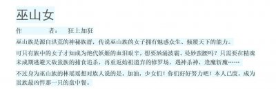​64狂上加狂超级好看的一部小说！（巫山女）