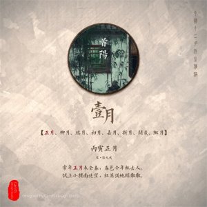 ​古人对12个月份的雅称，原来竟是如此之美