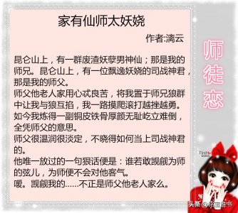 ​男女主是师徒的小说（二）《家有仙师太妖娆》《销魂殿》超好看