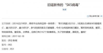 ​2023厦门感染sk5病毒是真的吗（福建多地sk5病毒谣言热传）