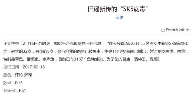 2023厦门感染sk5病毒是真的吗（福建多地sk5病毒谣言热传）