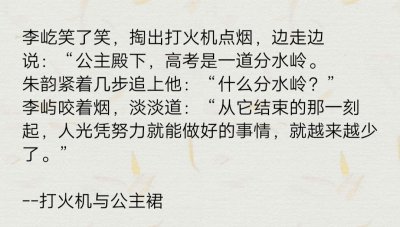 ​【推文】那些不断回味的小说，像《打火机与公主裙》