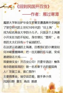 ​民国系列小说推荐：穿越重生