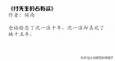 ​盘点四本男主偏执的小说，安利《霍先生的妄想症》，婚后甜宠文！