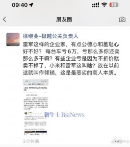 ​极越高管怒怼雷军后“求小米放过”