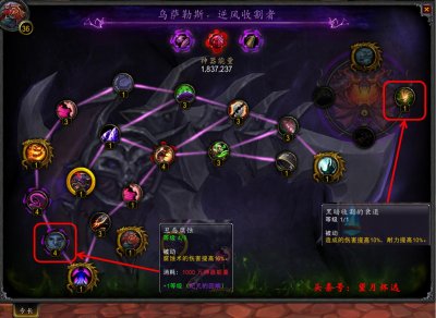 ​wow7.2任务之六人议会的礼物-三系天赋神器升级