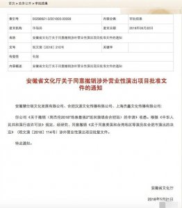 ​周杰伦合肥演唱会取消！