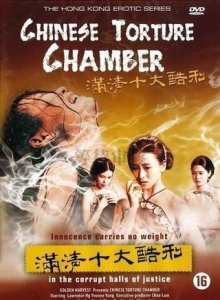 ​满清十大苦刑能放的(满清十大酷刑)