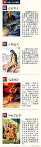 ​30个中国上古神话故事