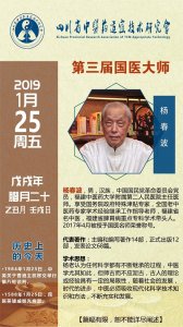 ​国医大师-杨春波｜中医日历