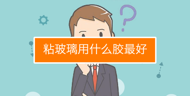 固体胶怎么去除 固体胶去除的方法视频