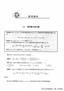 ​【高考数学】专题：排列组合
