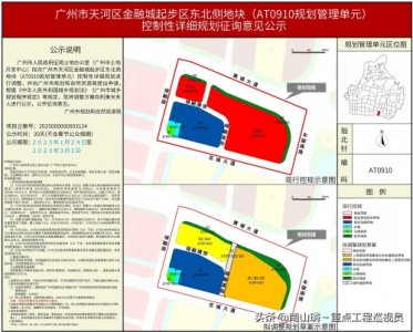 ​天河区车陂南地铁站A口旁地块用途拟变更为居住用地