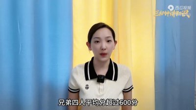 ​600高分四胞胎名校“梦碎”？爸爸被扒辱华亲日、姐姐消失？