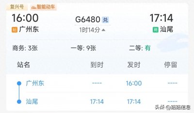 ​6对G字头列车消失，广汕高铁悄然减少开行班次