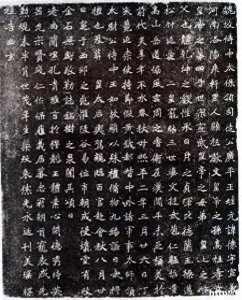 ​北魏名碑《元怀墓志》高清大图 透过刀锋看笔锋