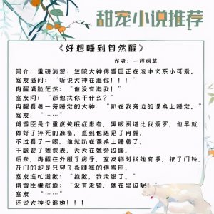 ​完结的甜文：梦里的男人把她当作独一无二的宝贝，放在心窝子里疼