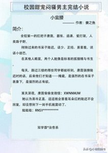 ​三本校园甜宠文 闷骚男主花式追妻《小蛮腰》《草莓印》